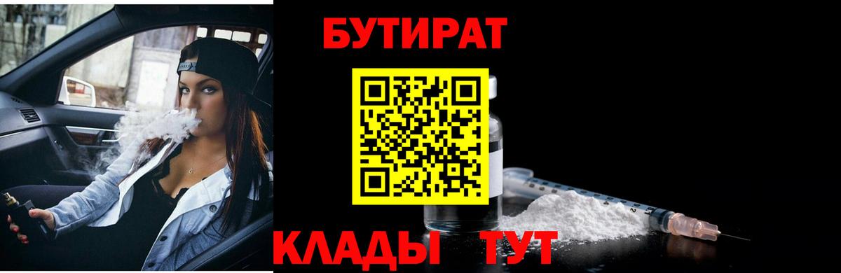 Бутират BDO Лосино-Петровский