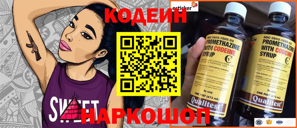 Кодеин Purple Drank Лосино-Петровский