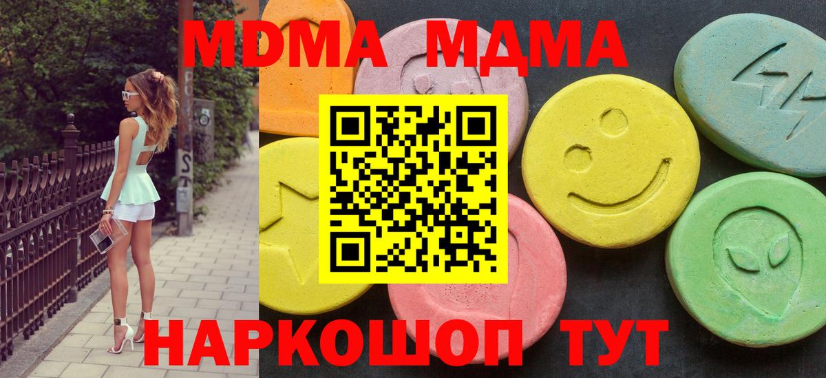 МДМА Molly  MDMA молли  MDMA  Вход с VPN  Лосино-Петровский 