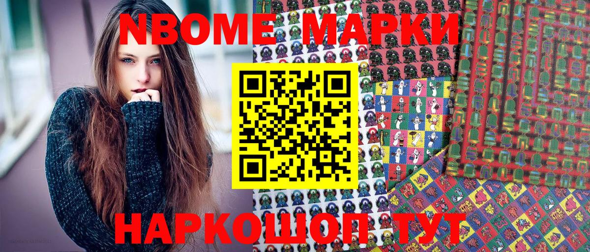 Лосино-Петровский  Марки NBOMe 1,8мг  Вход с VPN 